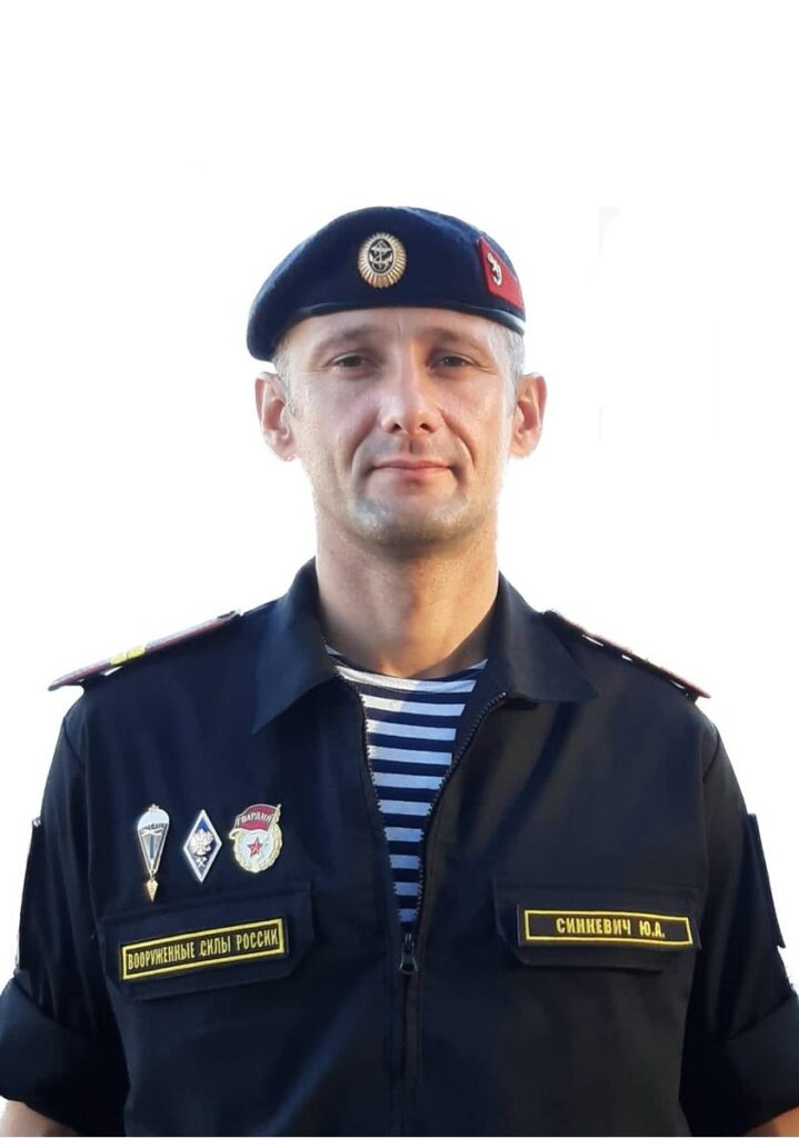 Синкевич Юрий Александрович